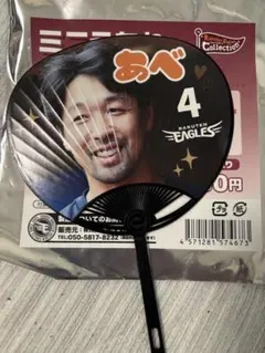 楽天　みにうちわ　阿部寿樹