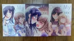 Dear My Teacher 総集編1-3巻セット