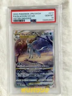 PSA10 】グレイシア マスターボール 040/187 テラスタルフェス - メルカリ