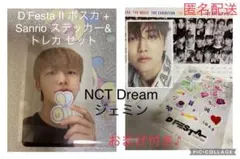 新品★NCTDreamジェミン★DFESTA2ポスカ+サンリオトレカset+?付