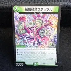 2026年最新】桜風妖精ステップル PRの人気アイテム - メルカリ