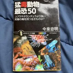 猛毒動物最凶50