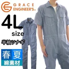 新品・未使用】つなぎ 4L 半袖 オーバーオール 作業着 作業服 - メルカリ