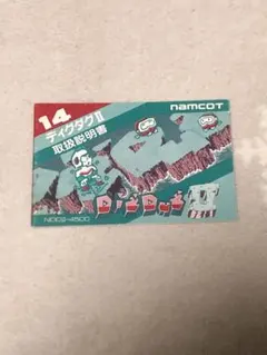 ファミコン ディグダグ2 説明書