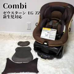 Combi コンビ ゼウスターン EG ZZ チャイルドシート 360℃回転式