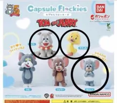 capsule flockies トムとジェリー　ガチャガチャ