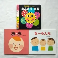 sassy 絵本