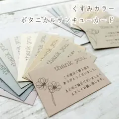 くすみカラー 大きめ ボタニカルサンキューカード ⚘*.