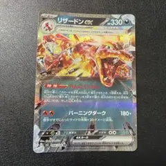 リザードンex RR 黒炎の支配者 066/108 - メルカリ