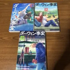 2026年最新】ダーウィン事変 全巻の人気アイテム - メルカリ