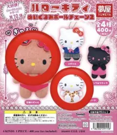 ハローキティ ぬいぐるみボールチェーン2