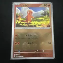 ポケモンカードゲーム ヒトカゲ