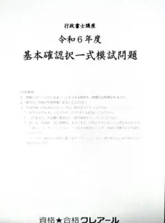 2026年最新】クレアール行政書士の人気アイテム - メルカリ