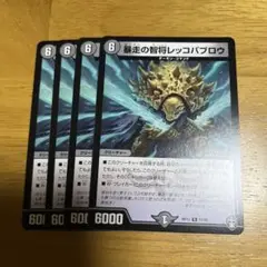 暴走の智将レッコパブロウ 4枚セット