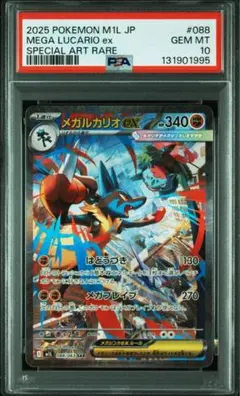2025年最新】ルカリオ psa10の人気アイテム - メルカリ