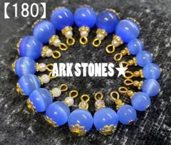 【180】★ キャッツアイ チャーム ★ ライトブルー 3size 18P