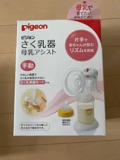 ピジョン ベビーリズムさく乳器 手動タイプ