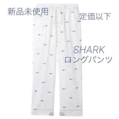 ジェラートピケ　COOL SHARKモチーフロングパンツ　シャーク　サメ　ズボン