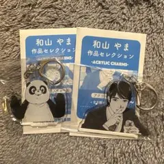 2025年最新】和山やま グッズの人気アイテム - メルカリ