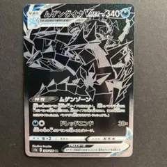 ムゲンダイナV UR S4a シャイニースターV 327/190 ムゲンダイナV UR[s4a 327/190](ハイクラスパック「シャイニースターV
