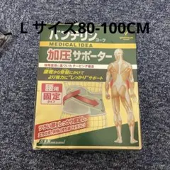 バンテリン加圧サポーター 腰用固定タイプ 大きめ/Lサイズ