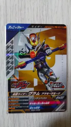 ガンバレジェンズ プロモ PCX-039 PR 仮面ライダーヴラム アラモードM
