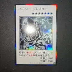 遊戯王　バスター・ブレイダー　マンガ　モノクロ
