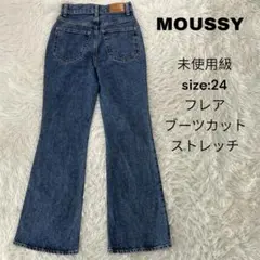 未使用級　MOUSSY MVS FLARE 24 フレア　ブーツカット