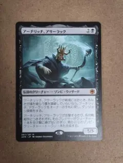 アーチリッチ、アサーラック mtg - メルカリ