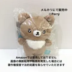 リラックマストア限定 リラックマサーカス チャイロイコグマ