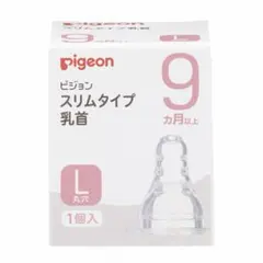 新品未使用、Pigeon スリムタイプ乳首L
