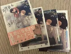 明日もきみに会いに行く　コミコミ小冊子・リーフレット(コミコミ、アニメイト)