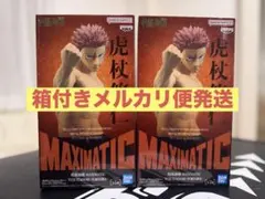 呪術廻戦 MAXIMATIC 虎杖悠仁 ２体セット