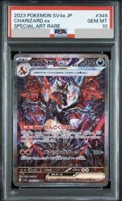 2025年最新】リザードンex SAR psa9の人気アイテム - メルカリ
