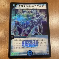 クリスタルパラディン