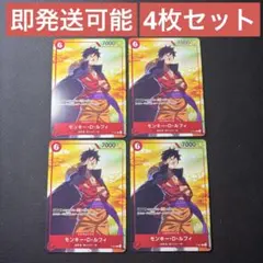 ワンピースカードゲーム ルフィ P-001 セブンイレブン プロモ 4枚セット