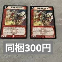 デュエルマスターズ 襲撃者エグゼドライブ 2枚セット - メルカリ