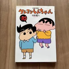中国語 簡体字 クレヨンしんちゃん - メルカリ