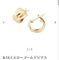 ももさん専用⭐︎ツツミ　k18YGピアス　フープのサムネイル