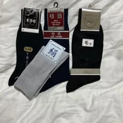 毛混2　絹1　礼装用1　メンズソックス4足セット