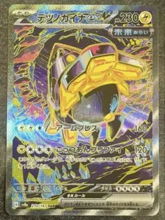 【硬質カードケース入】テツノカイナex SAR テラスタルフェスex ポケカ