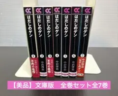 2026年最新】はだしのゲン 全巻の人気アイテム - メルカリ
