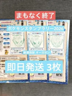 JR東日本ポケモンスタンプラリー2026 新青森駅 3冊セット メダル未交換