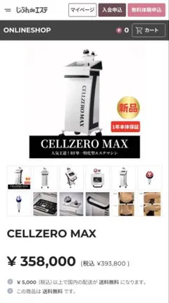 CELL ZERO FAST セルゼロファスト 痩身美容器 4種ヘッド - メルカリ