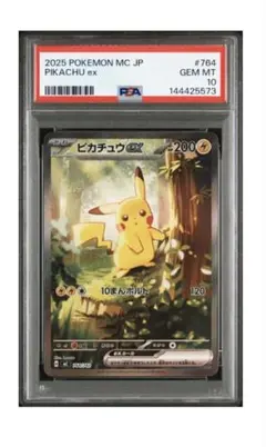 2025 ピカチュウ ex PSA 10