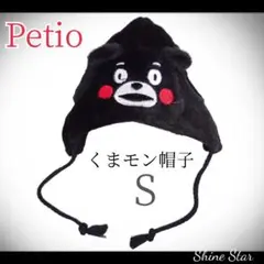 Petio ペティオ くまモン あったか 犬用 帽子 S ブラック 新品