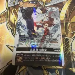 デジモンカード 三叉路の魔女 パラレル BT24 - メルカリ