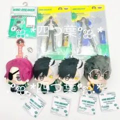 【匿名配送】WIND BREAKER ぬいぐるみ グッズ 10点セット