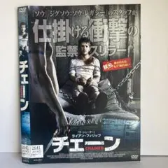 ★チェーン (Chained) [DVD]★送料無料★567