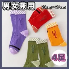 こだわりソックス　4足セットB　ロブスター　コンセプツ　S0023-B
